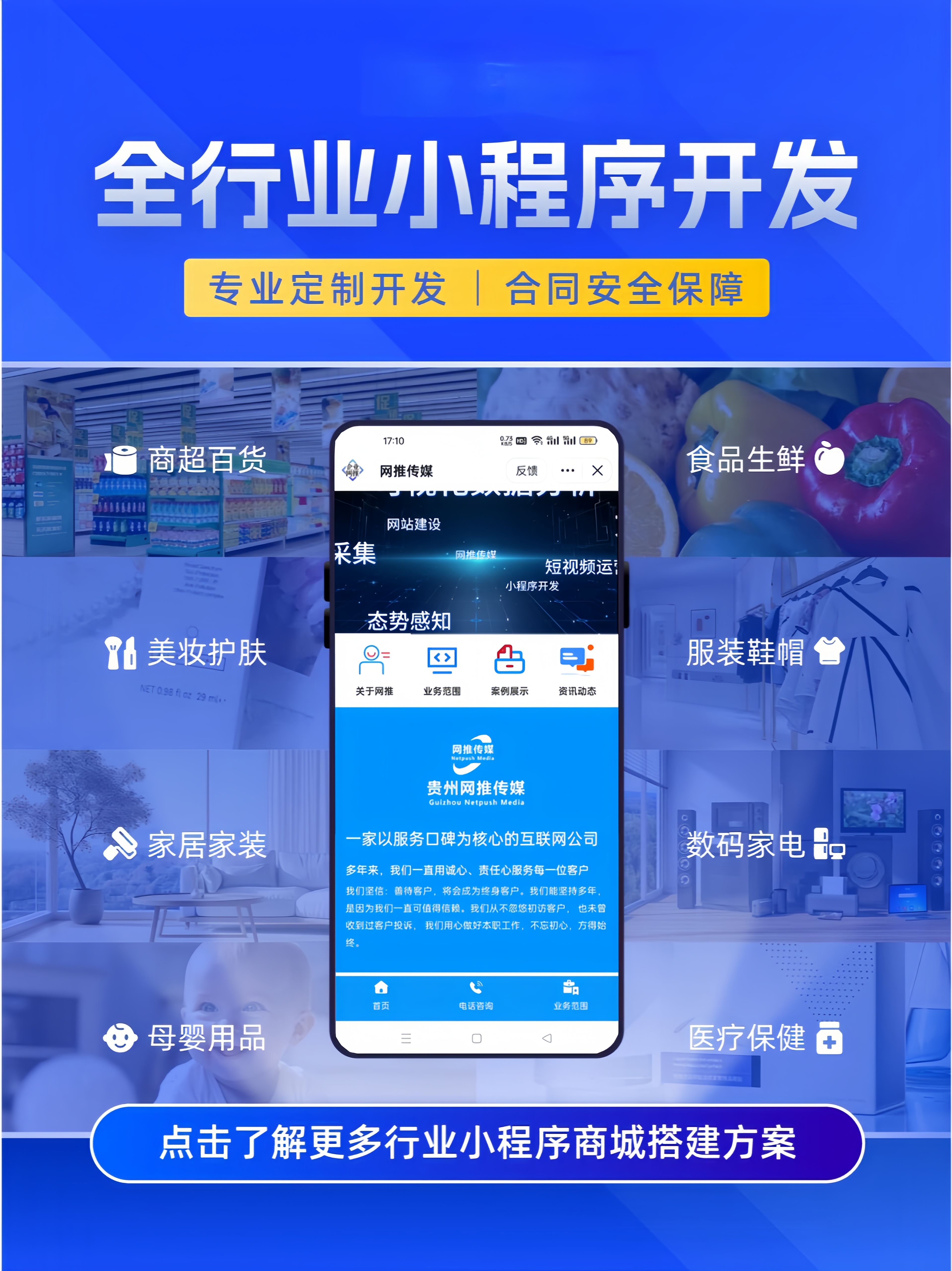 清远商城小程序展示图片